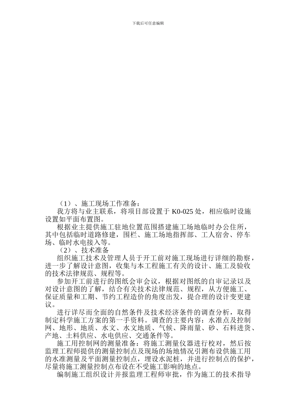 桥建工程施工方案_第2页