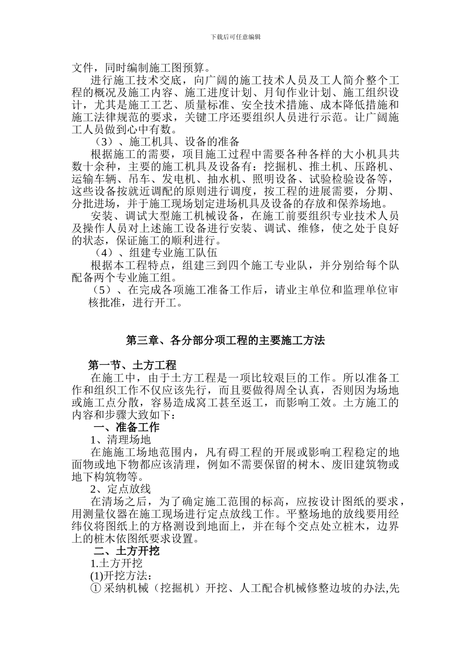 桥建工程施工方案_第3页