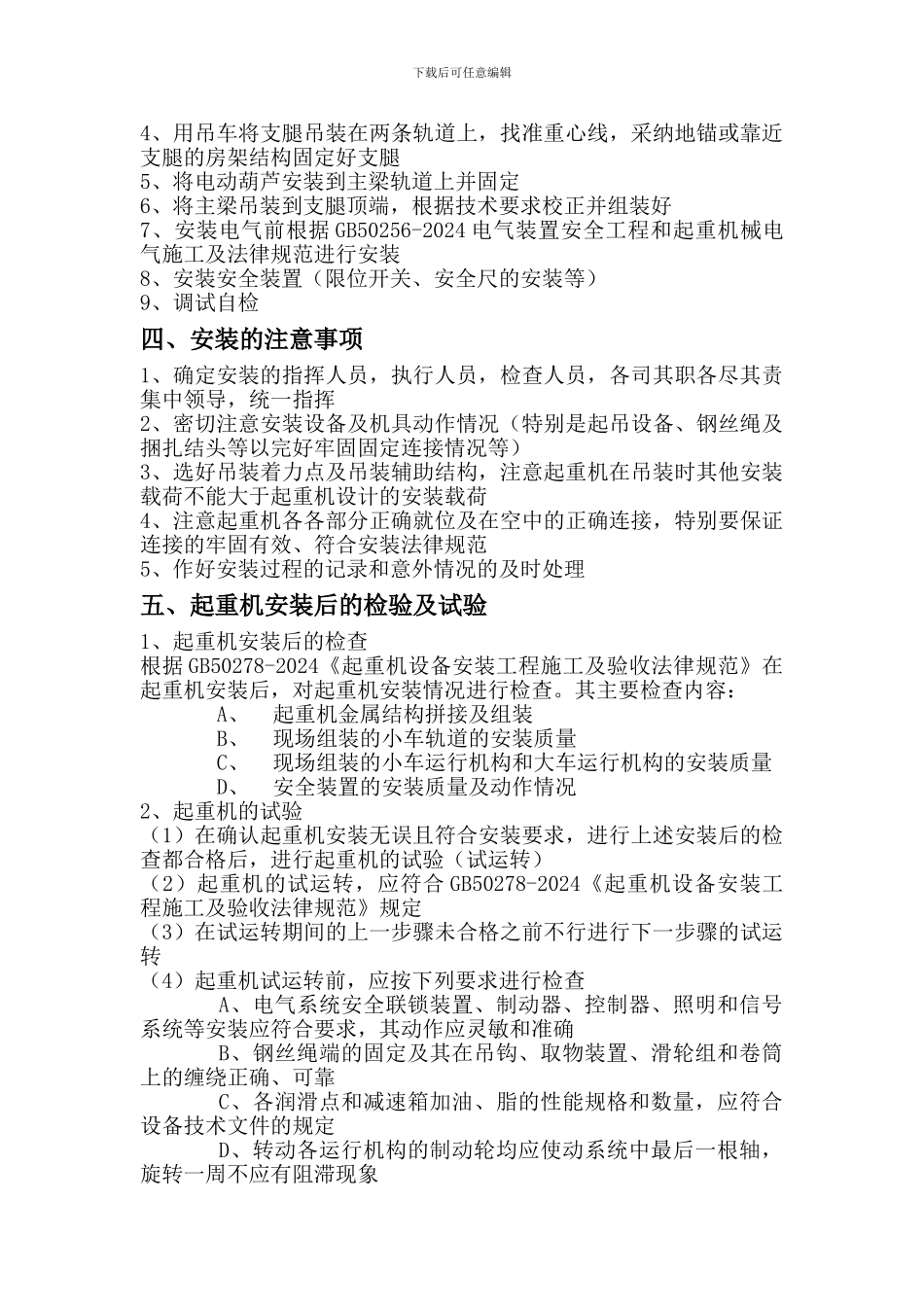 桥式安装施工方案_第2页