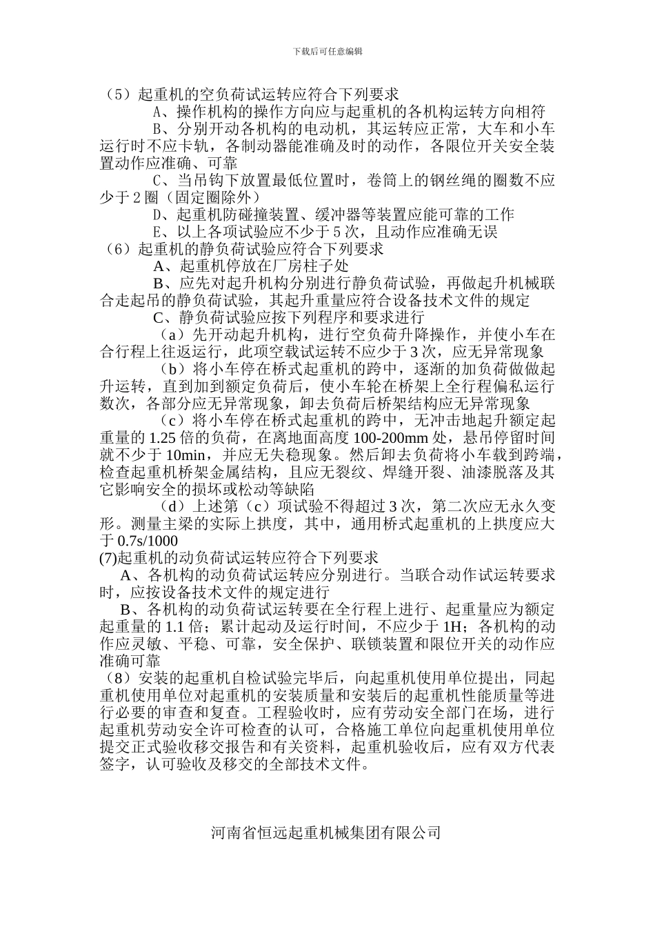 桥式安装施工方案_第3页