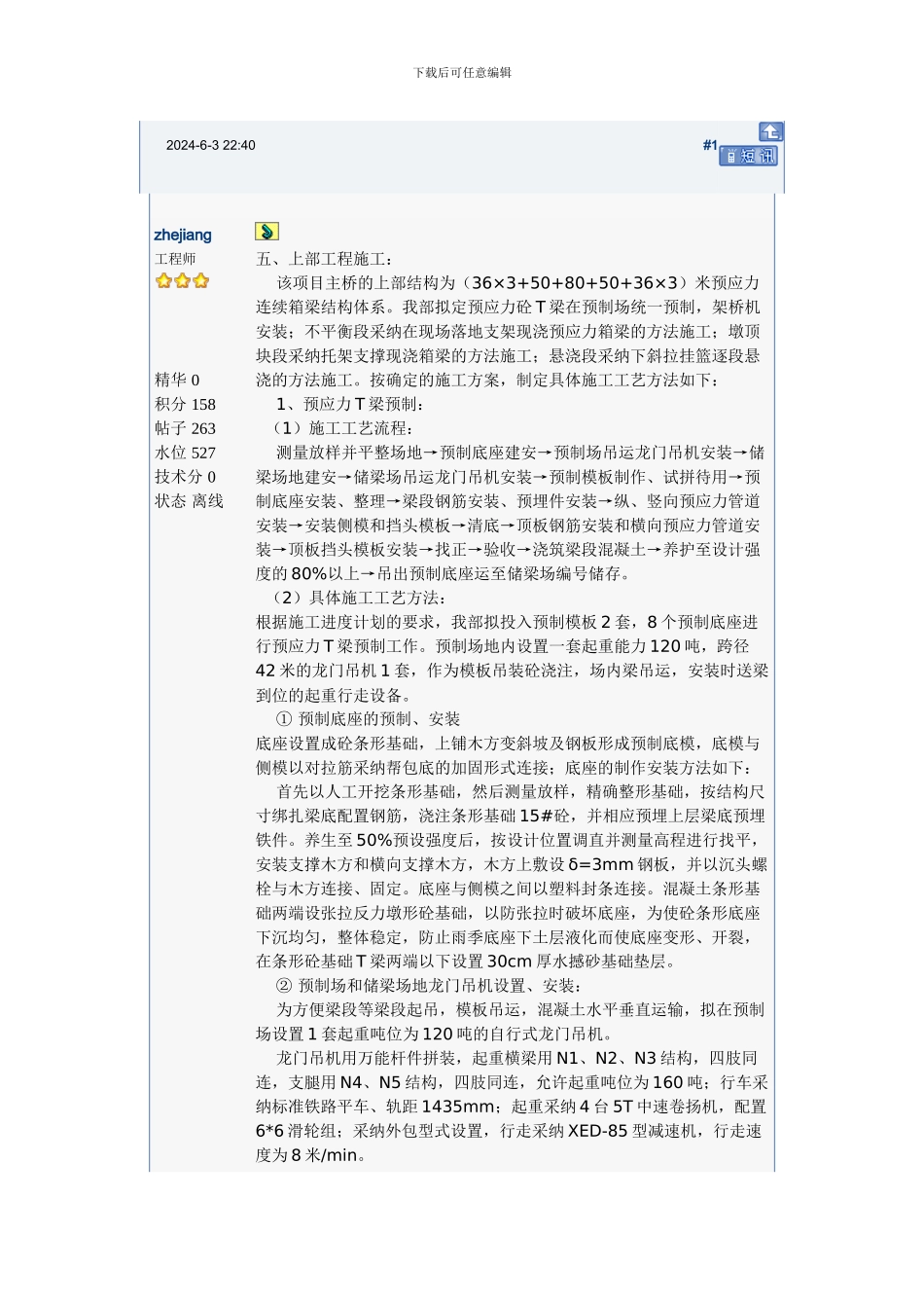 桥主要工程项目的施工方案及施工方法_第3页