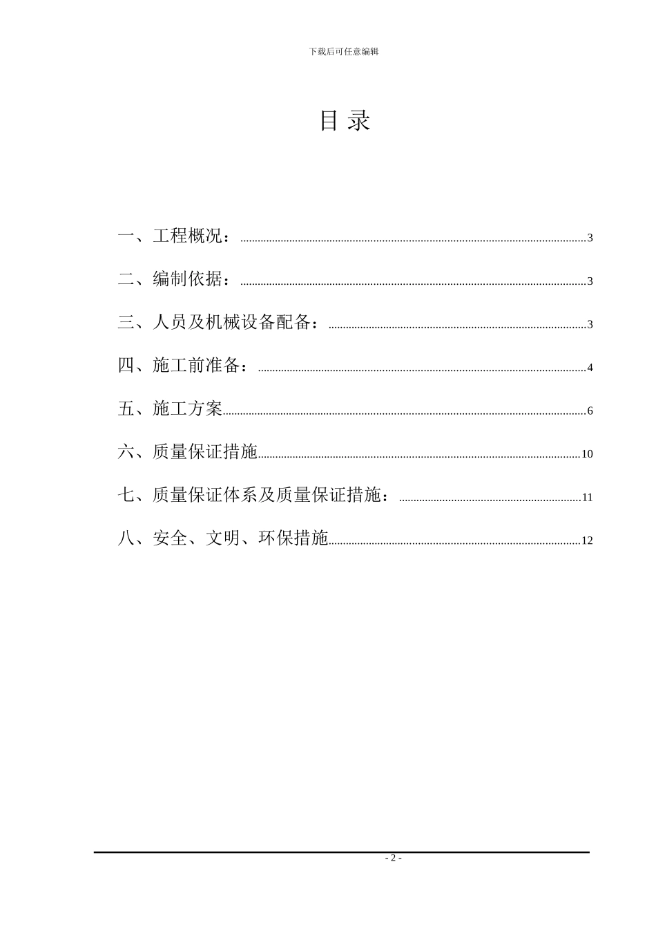 桥台背回填施工方案_第2页