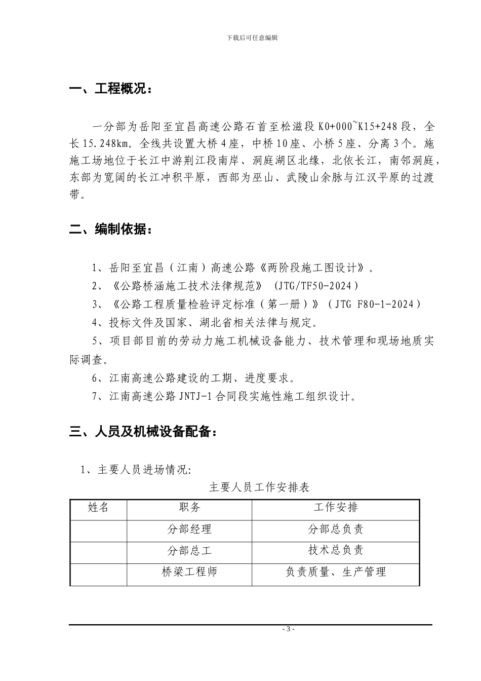 桥台背回填施工方案_第3页