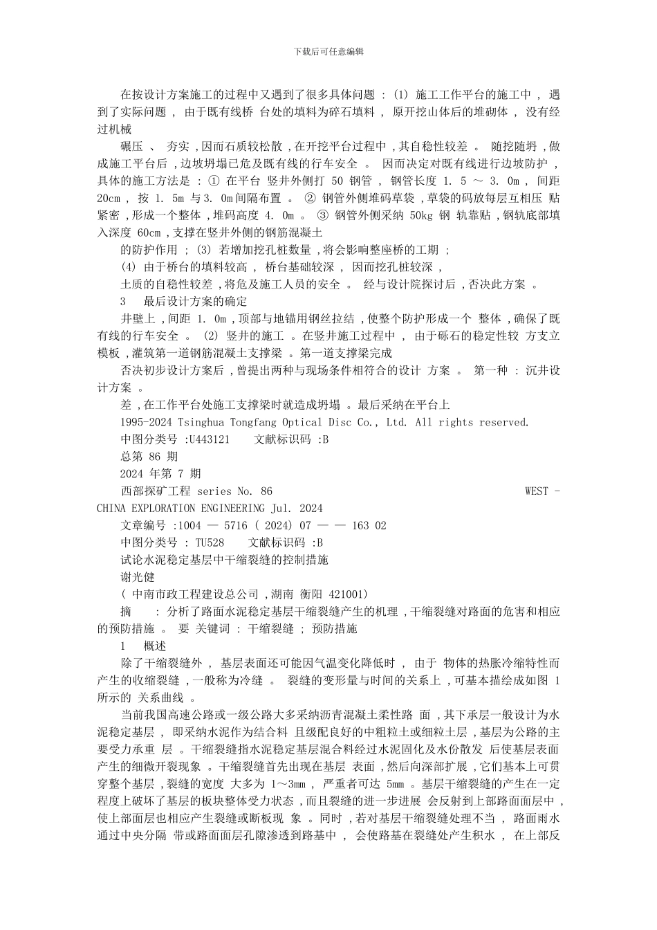 桥台设计与施工方案的选定_第2页