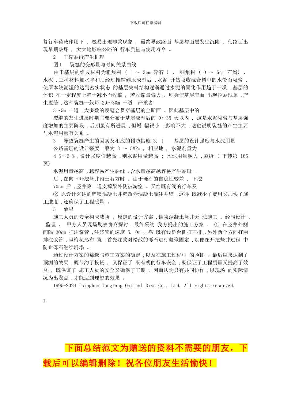 桥台设计与施工方案的选定_第3页