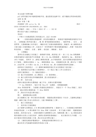 桥台设计与施工方案的选定