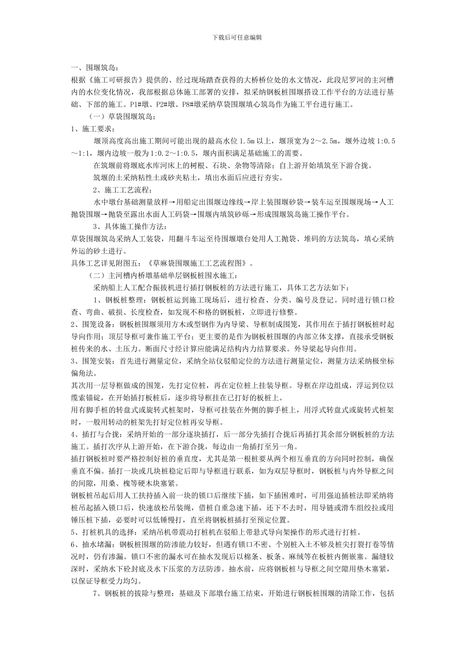 桥主要工程项目的施工方案及施工方法_第3页