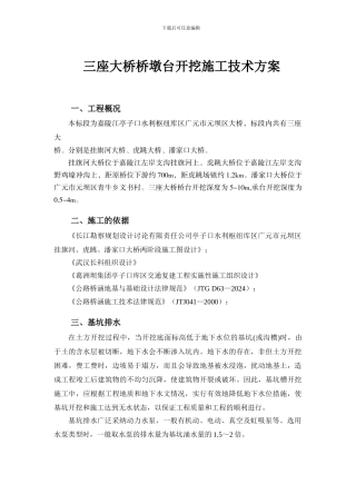桥墩台土石方开挖施工方案