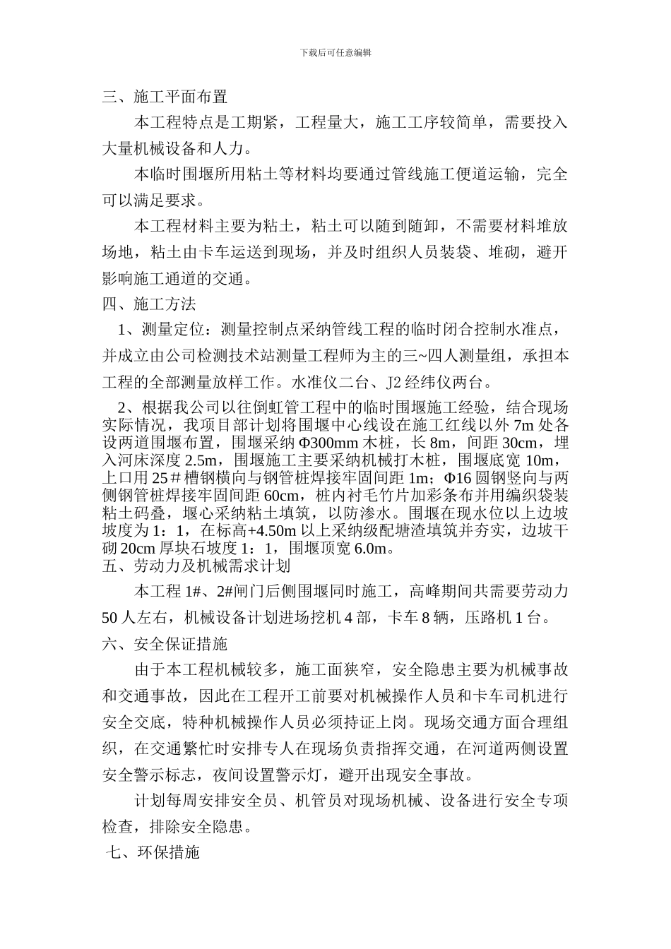 桥施工河道临时围堰施工方案_第2页