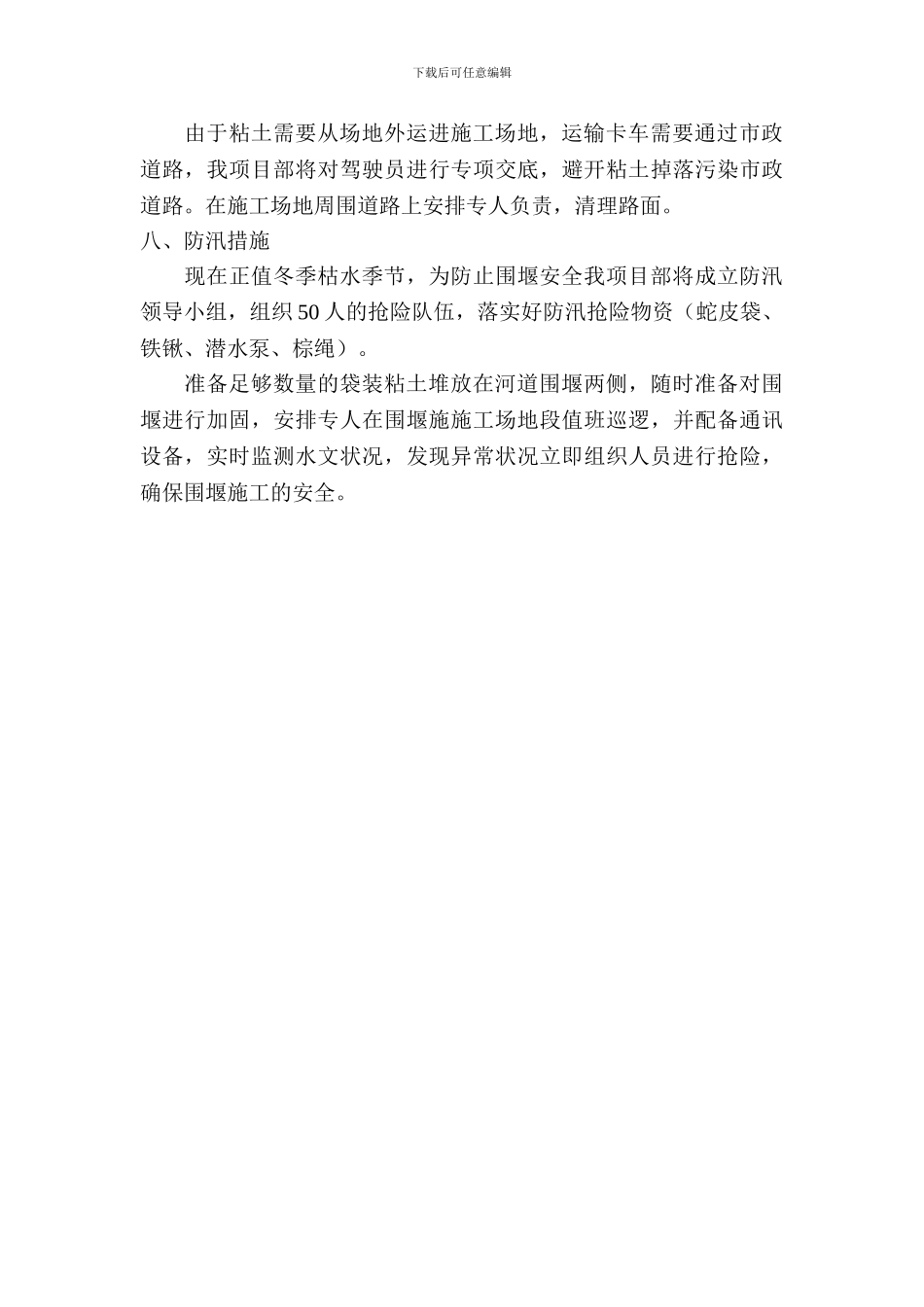 桥施工河道临时围堰施工方案_第3页