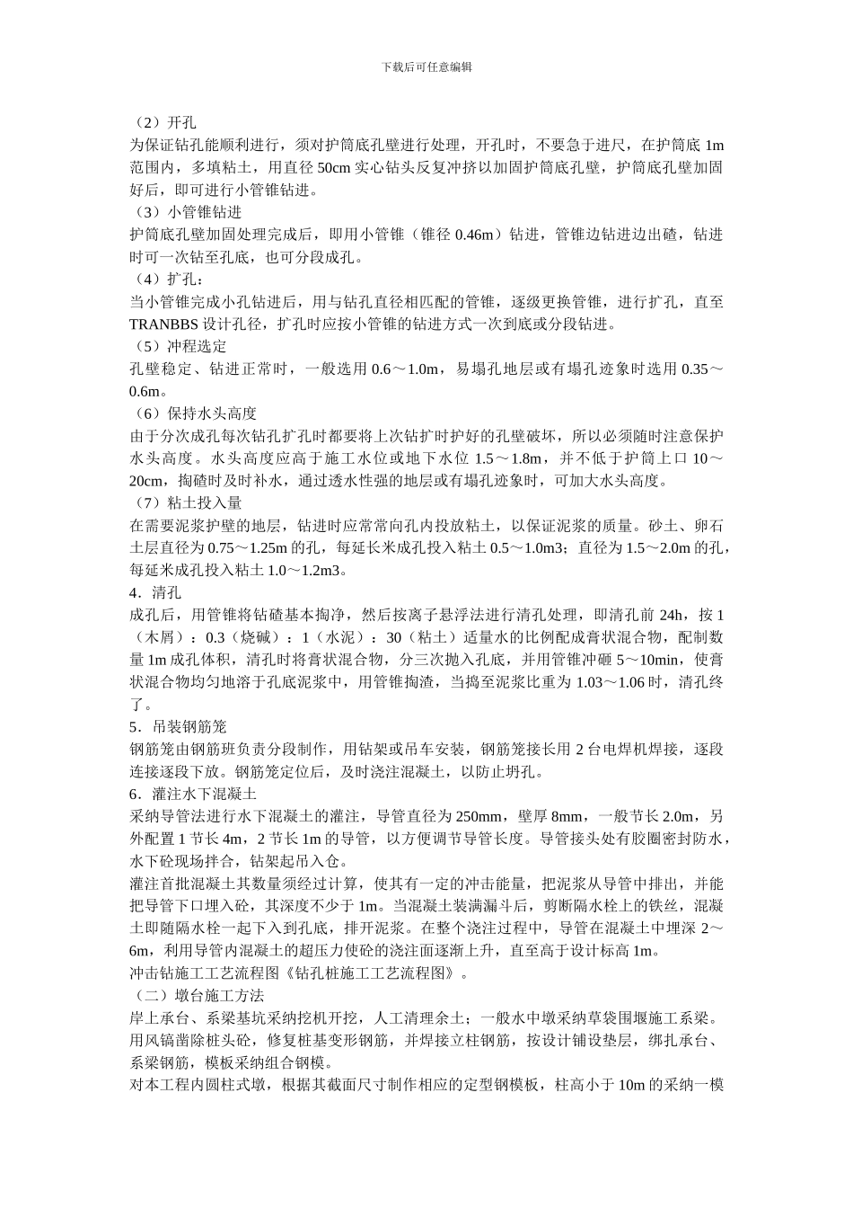 桥梁TRANBBS施工方案及施工方法_第2页