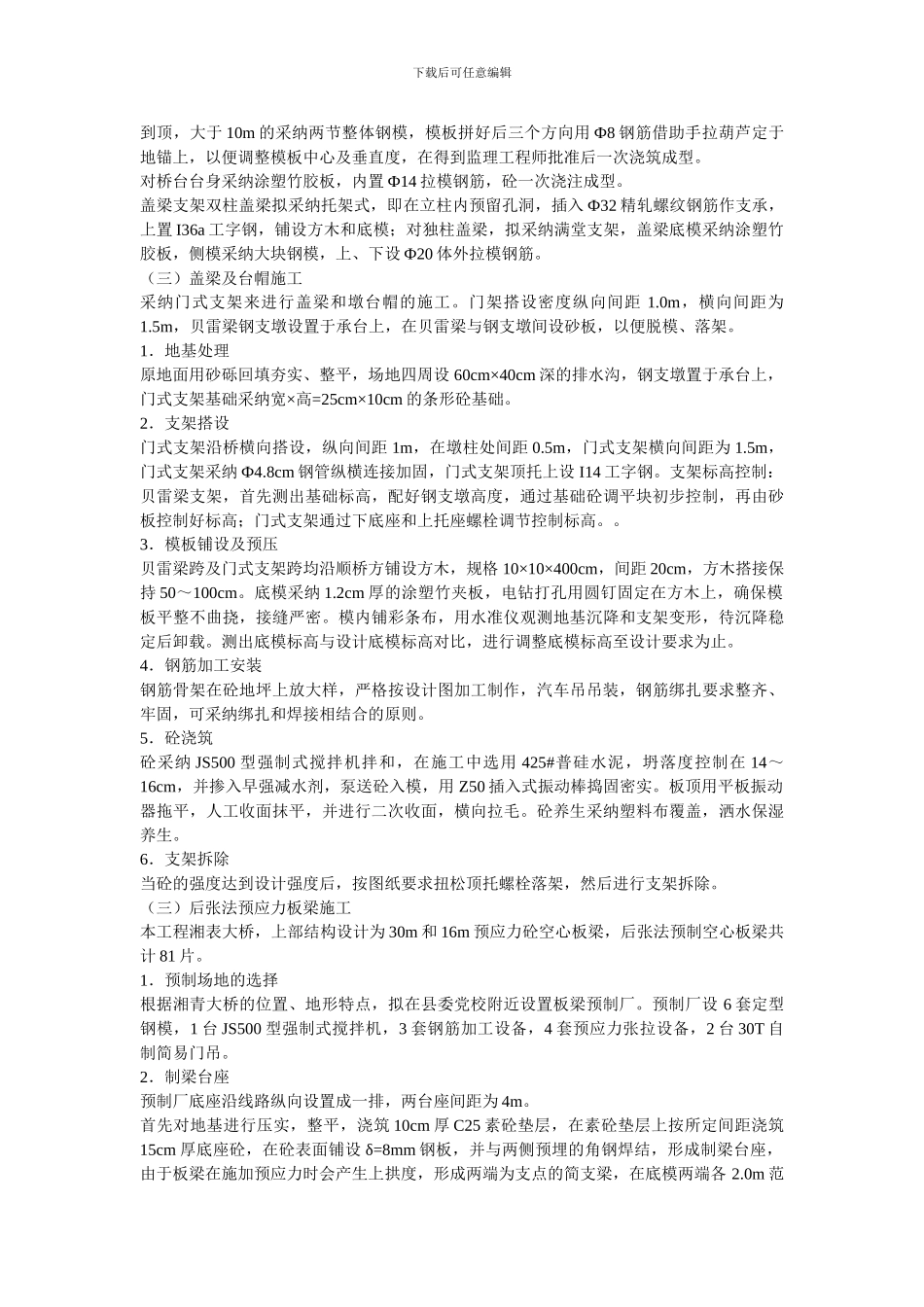 桥梁TRANBBS施工方案及施工方法_第3页