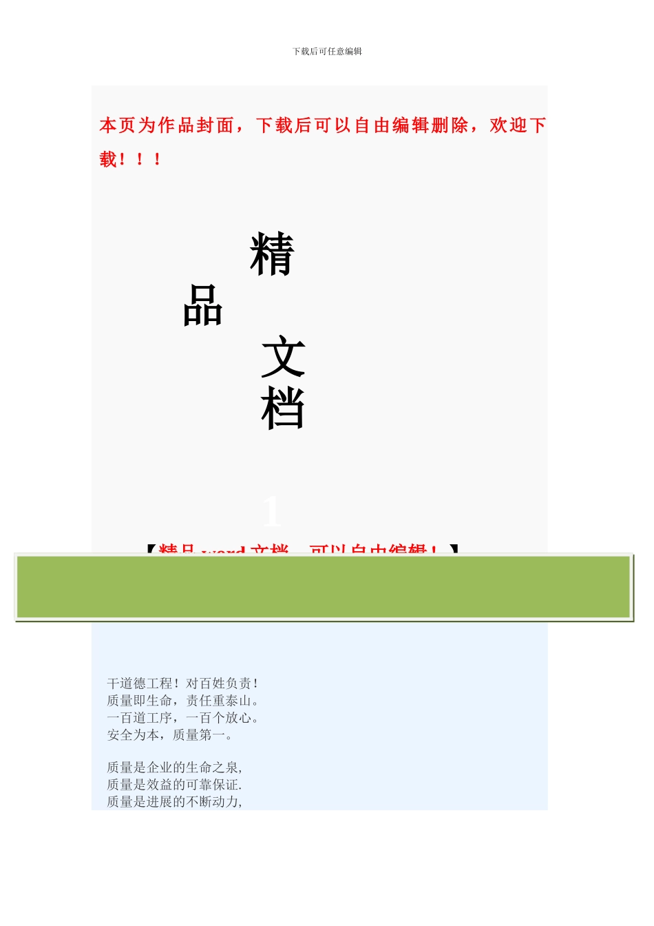 桥梁、道路、建筑施工建设文明施工标语、口号_第1页