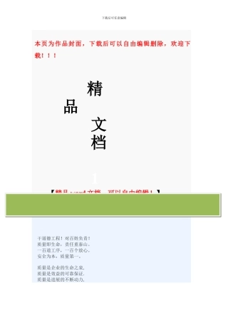 桥梁、道路、建筑施工建设文明施工标语、口号