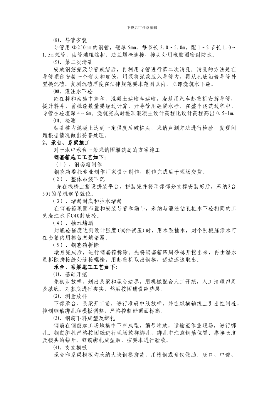 桥梁、涵洞施工方案_第2页