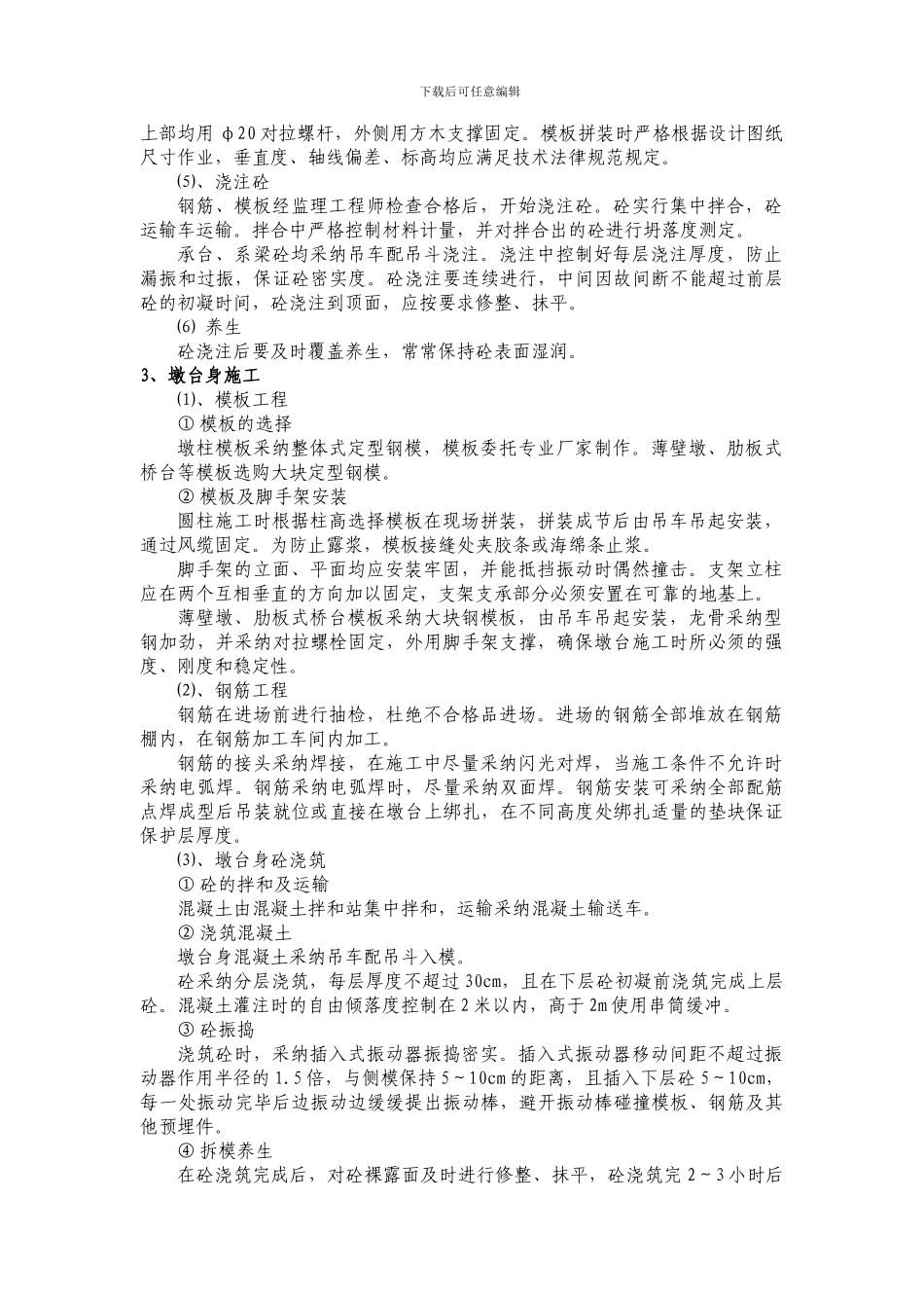 桥梁、涵洞施工方案_第3页