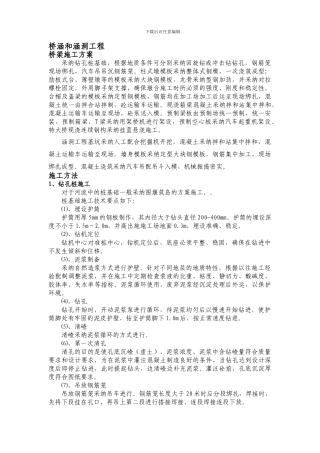 桥梁、涵洞施工方案