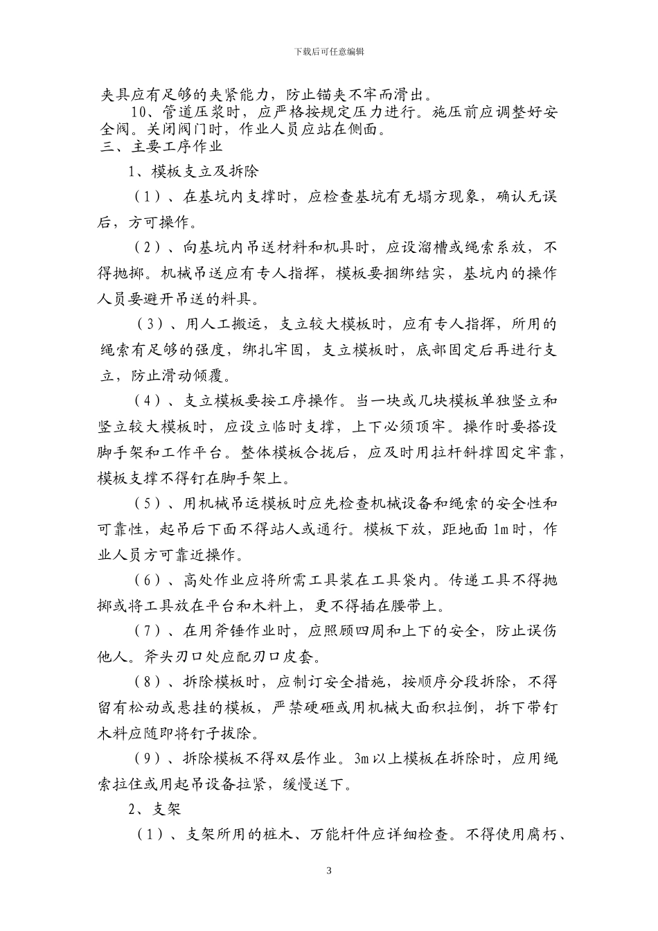 桥梁上部工程安全施工技术方案_第3页