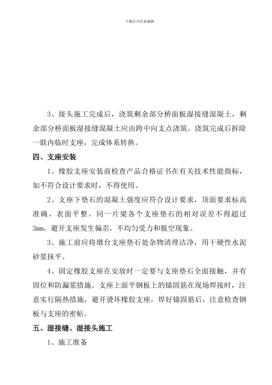 桥梁上部构造施工方案_第2页