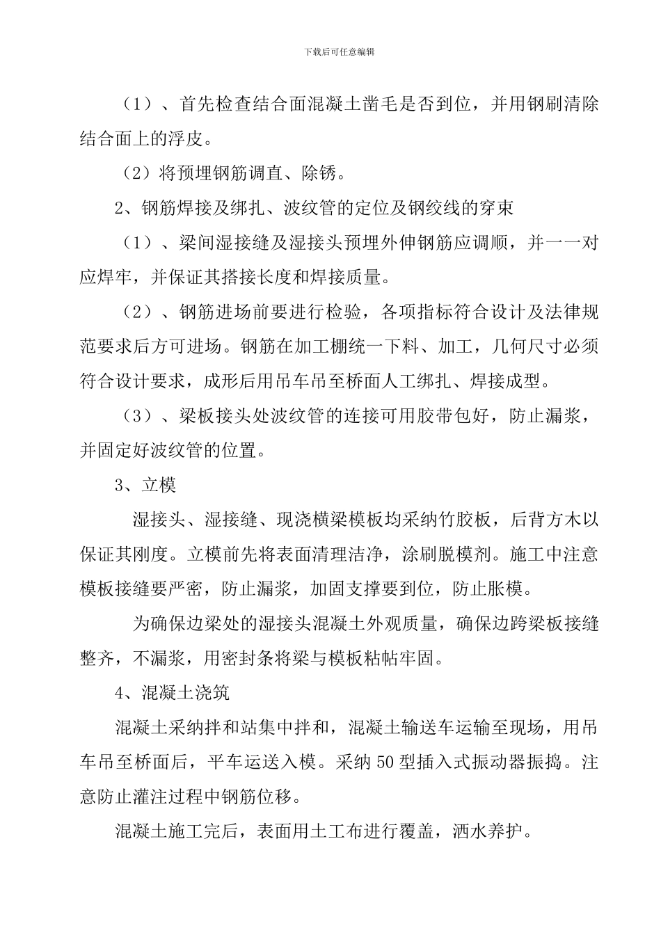 桥梁上部构造施工方案_第3页