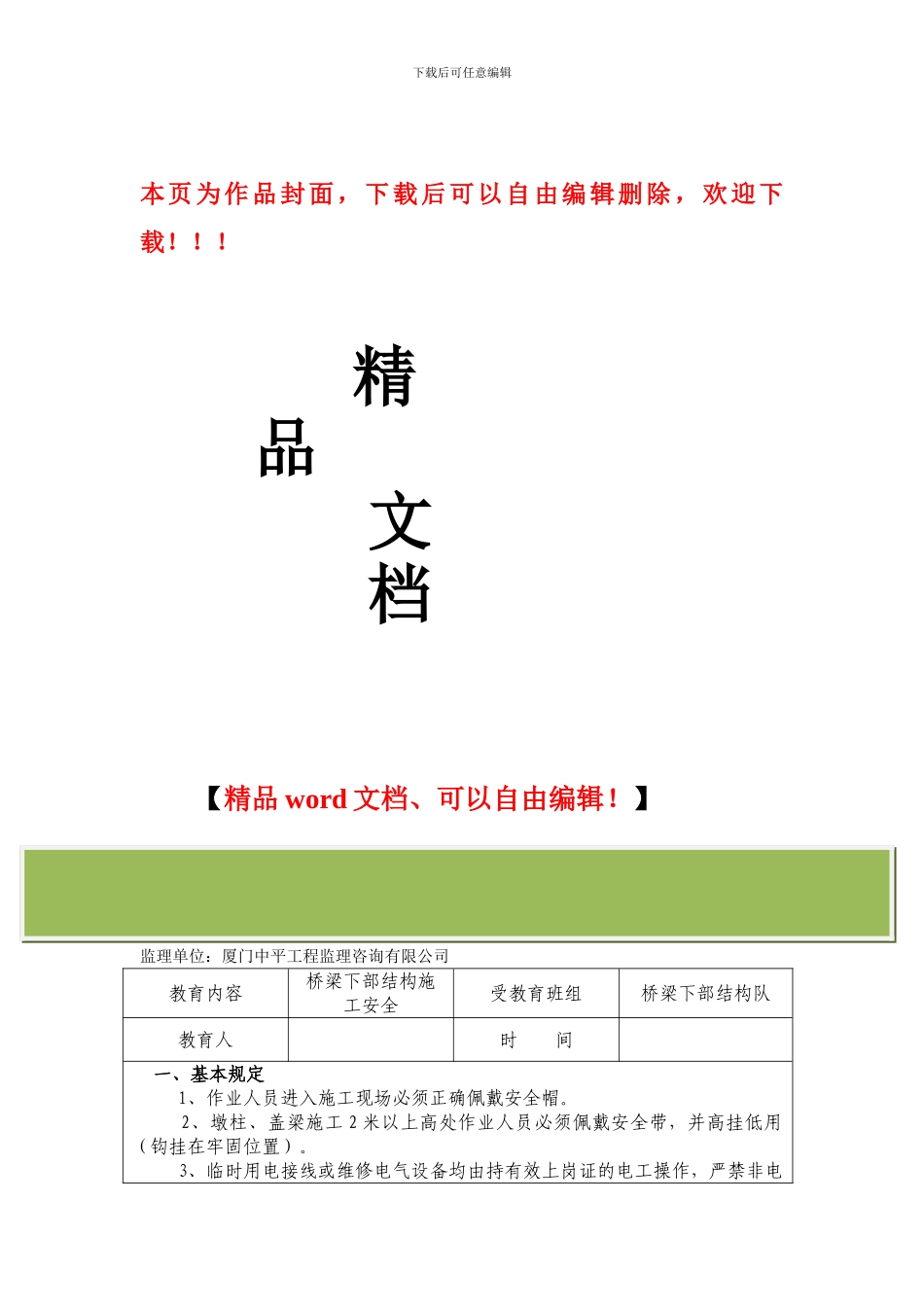 桥梁下部墩柱、系梁、盖梁施工安全教育培训)_第1页