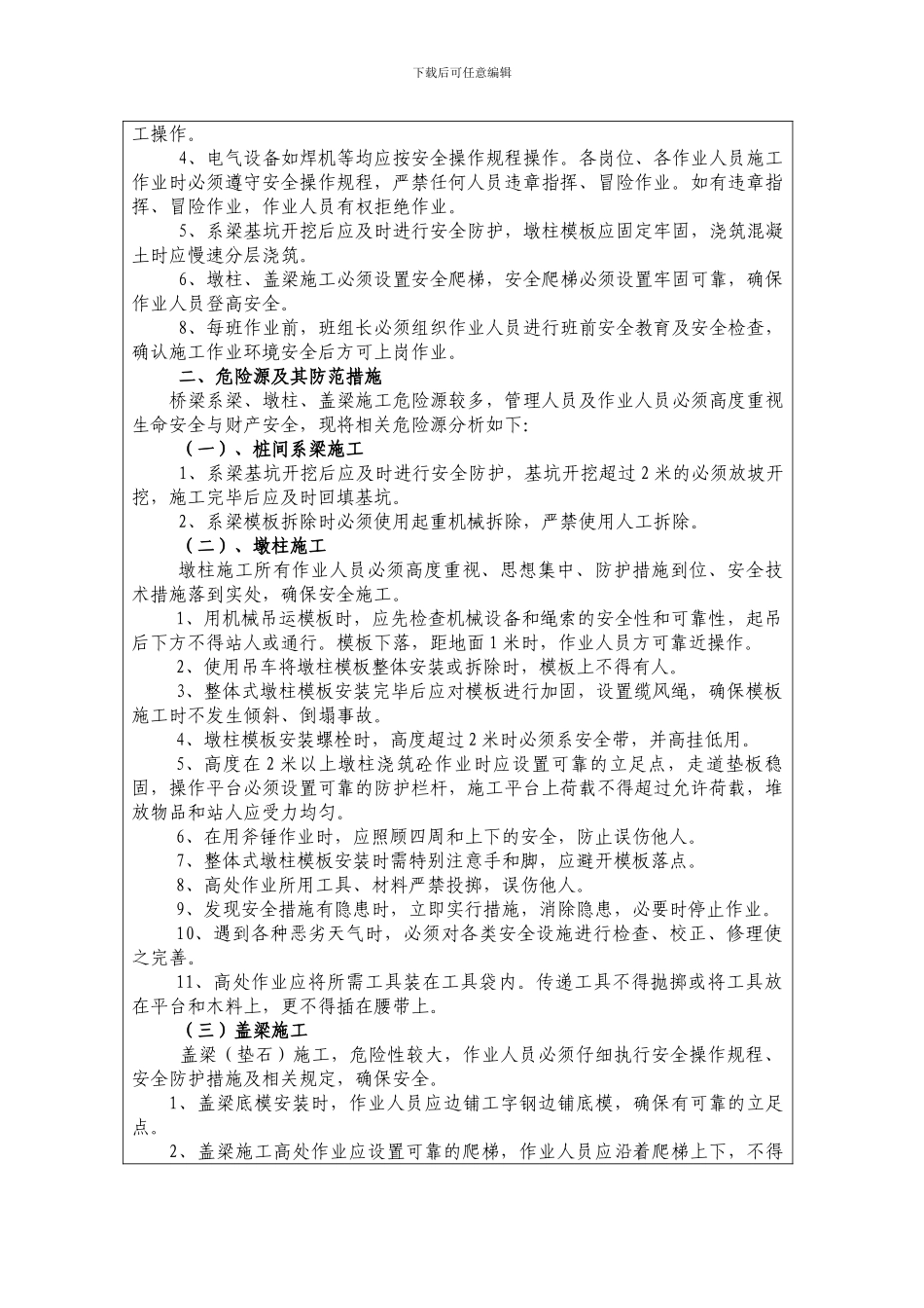 桥梁下部墩柱、系梁、盖梁施工安全教育培训)_第2页