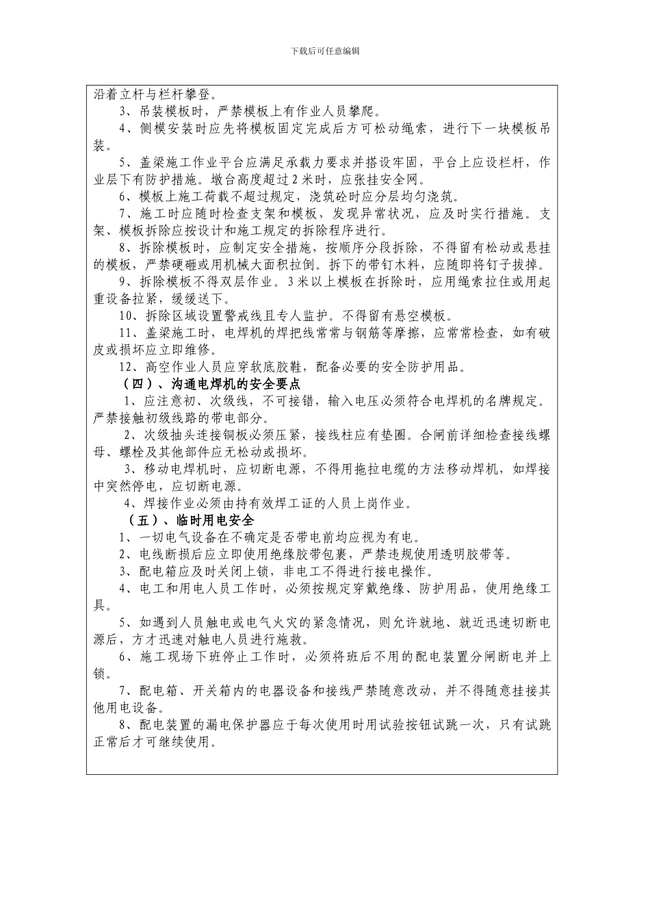 桥梁下部墩柱、系梁、盖梁施工安全教育培训)_第3页