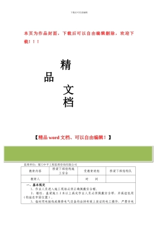 桥梁下部墩柱、系梁、盖梁施工安全教育培训)
