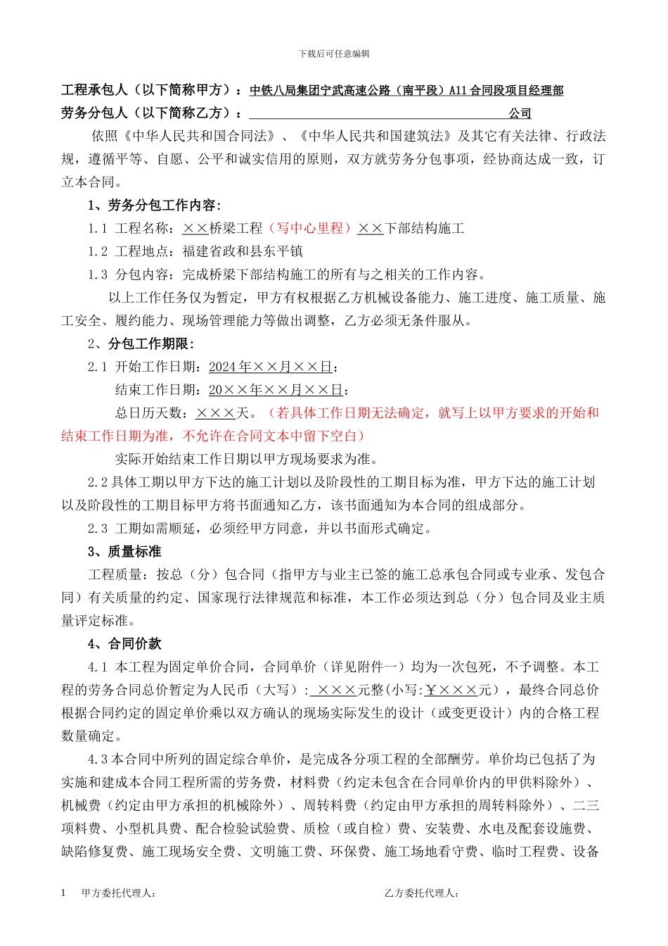 桥梁下部构造工程施工劳务分包合同_第2页
