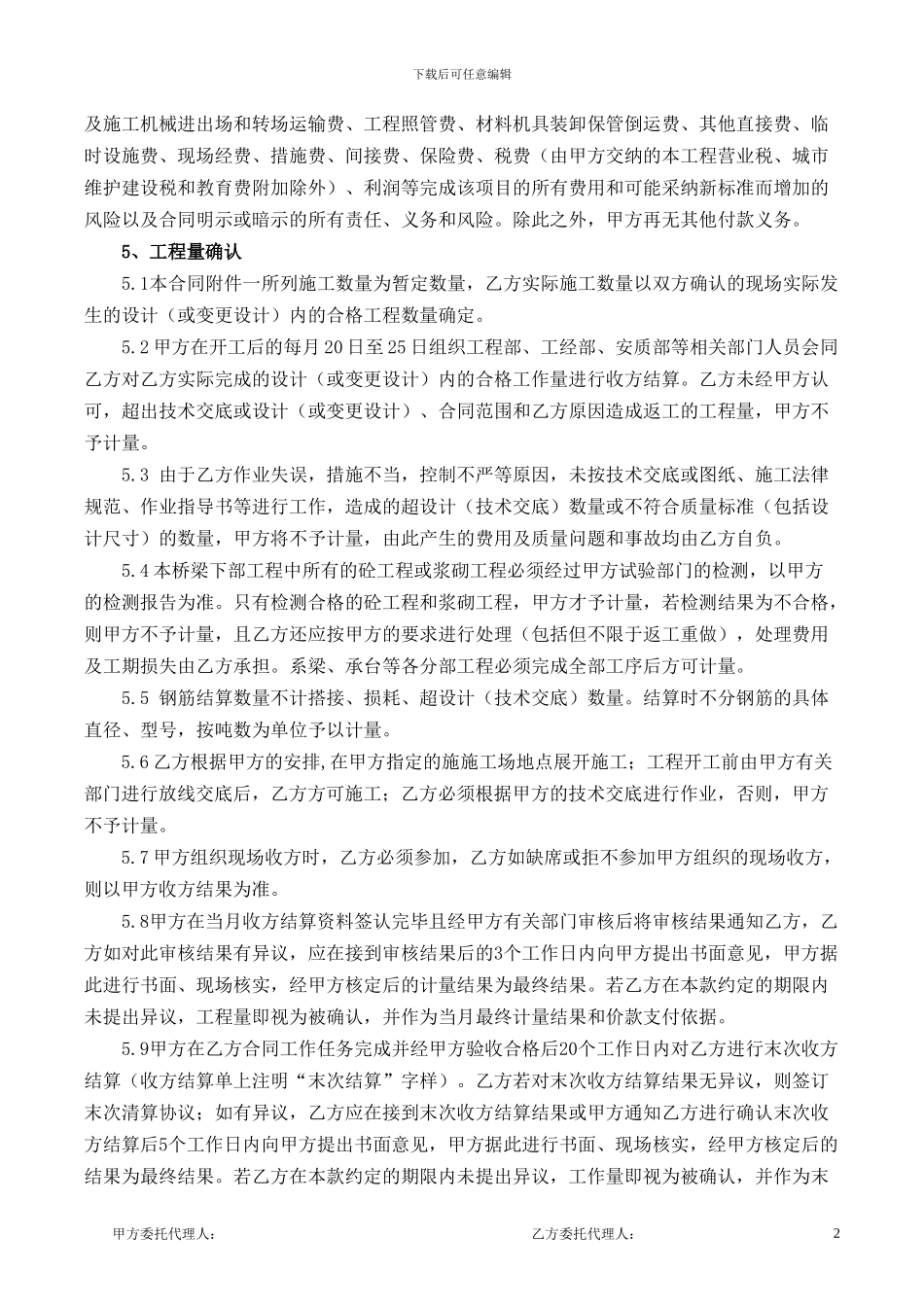 桥梁下部构造工程施工劳务分包合同_第3页