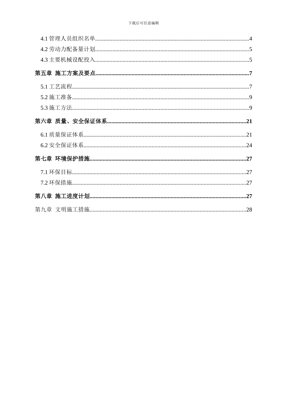 桥梁下构施工方案_第2页