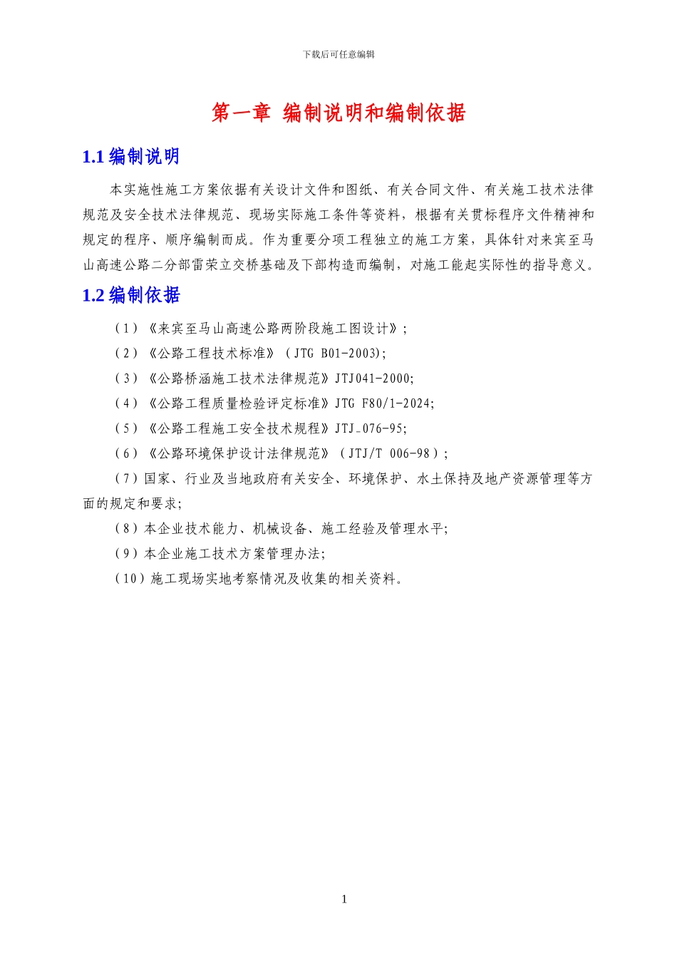 桥梁下构施工方案_第3页