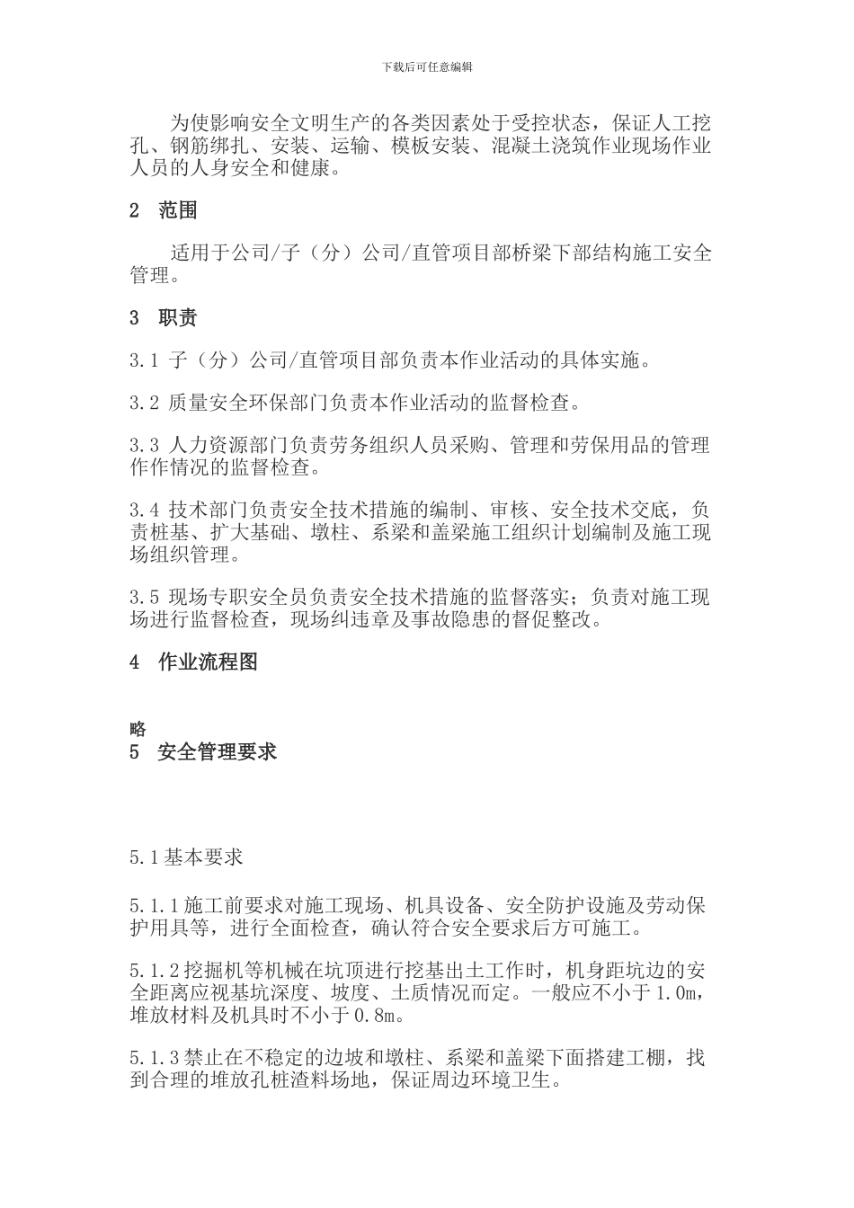 桥梁下部结构施工安全作业指导书_第2页