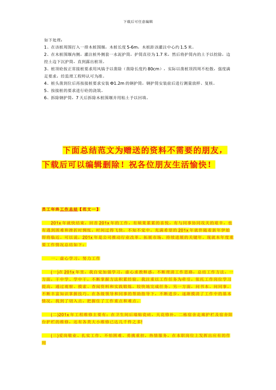 桥桩基施工处理方案_第2页