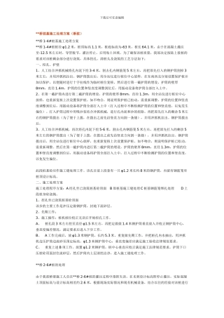 桥桩基施工处理方案