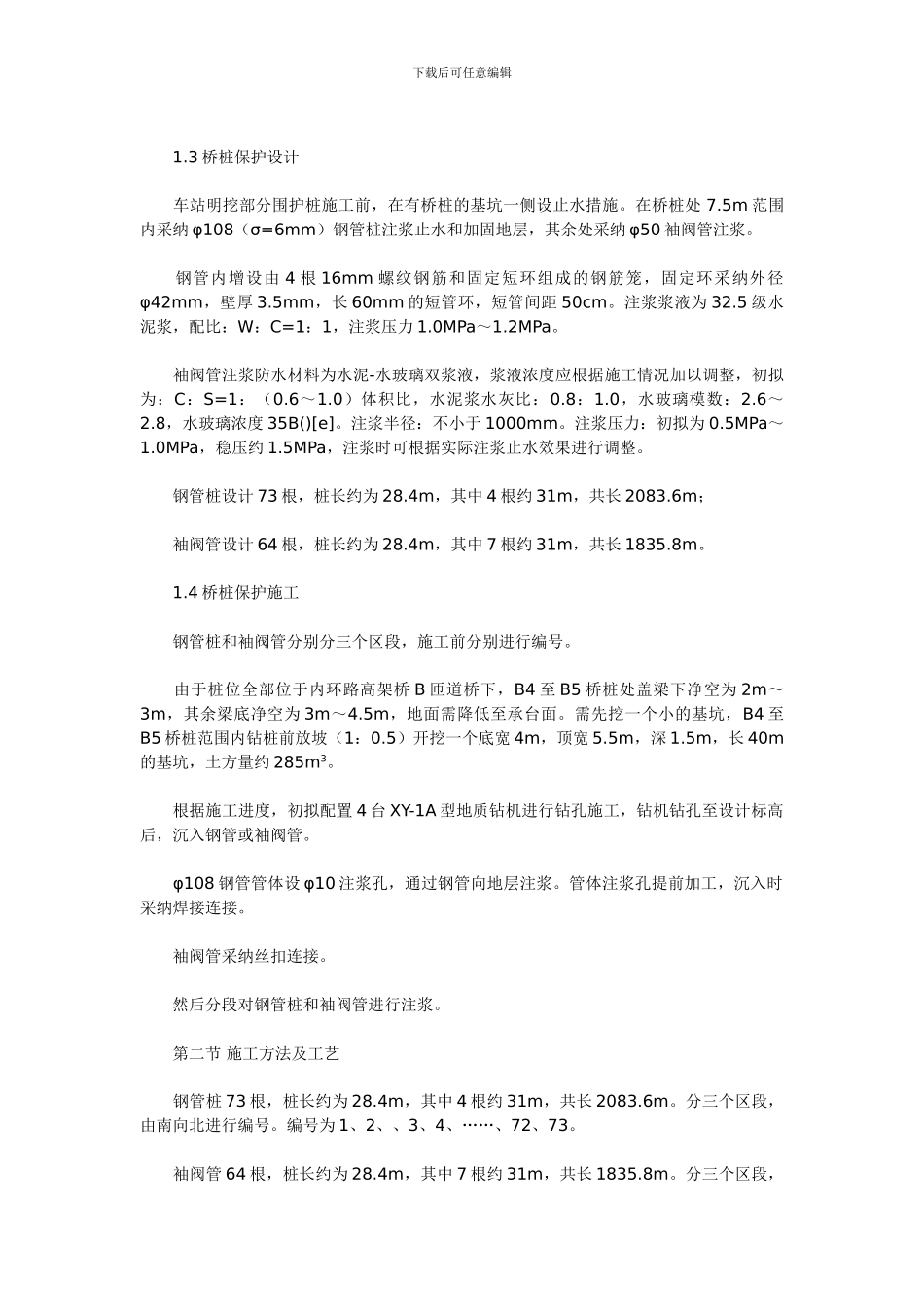 桥桩保护结构施工方案_第2页