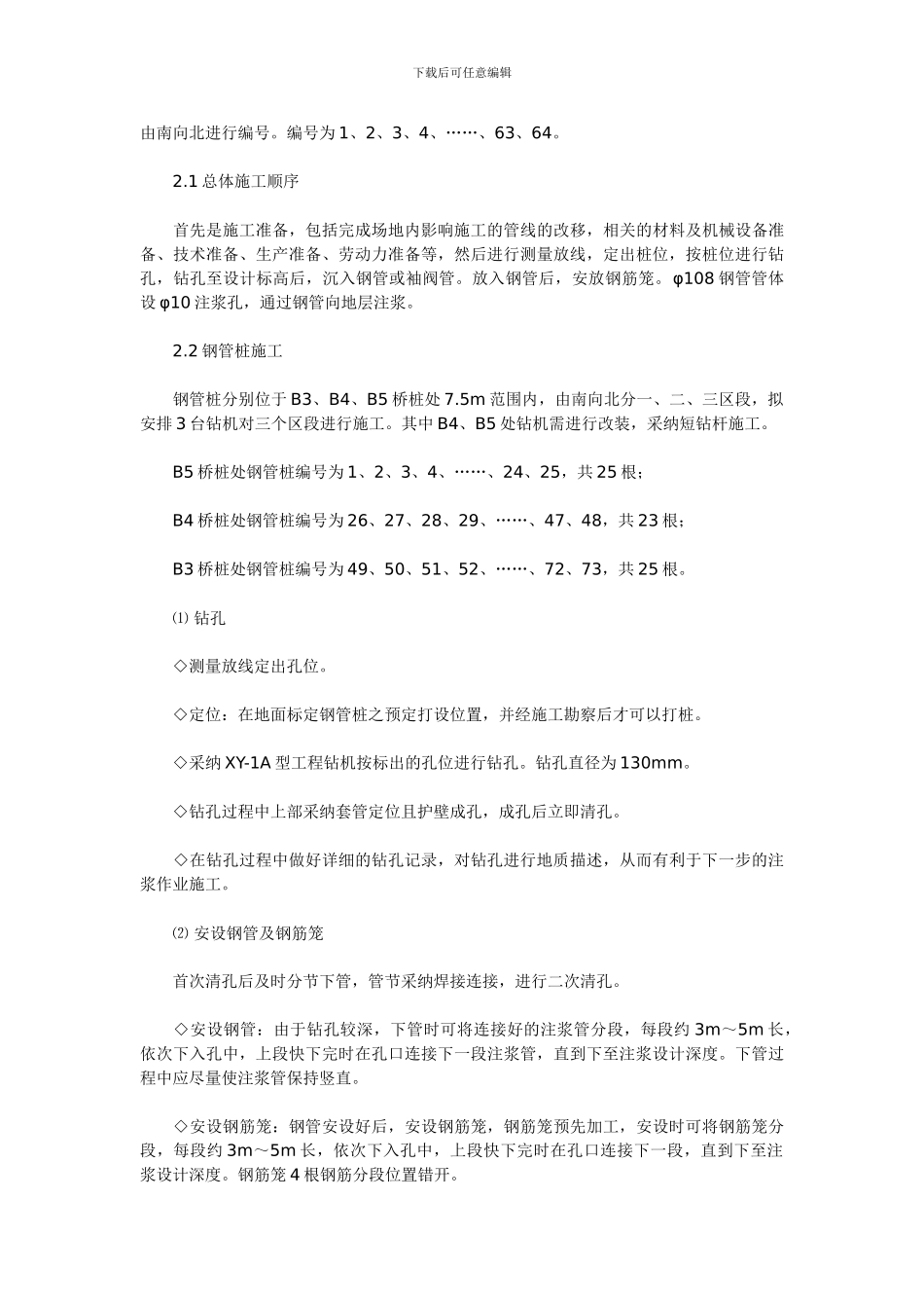 桥桩保护结构施工方案_第3页