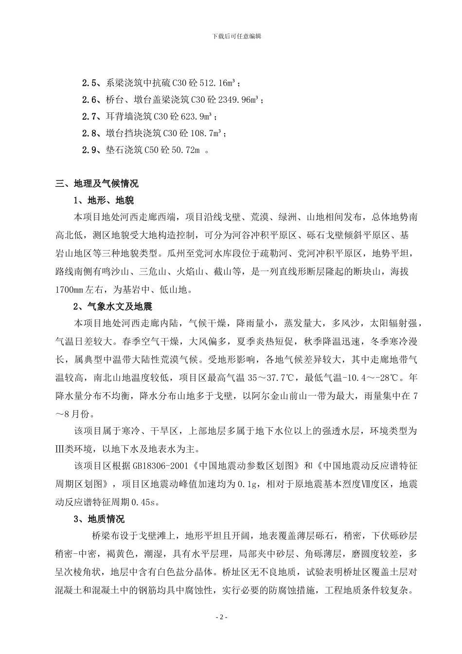 桥梁下部结构专项施工方案_第2页