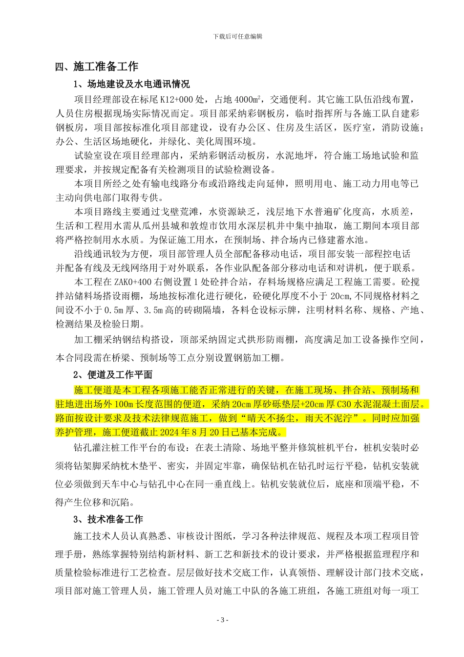 桥梁下部结构专项施工方案_第3页
