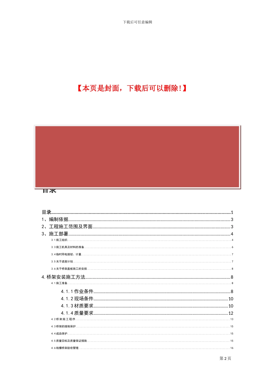 桥架施工方案_第2页