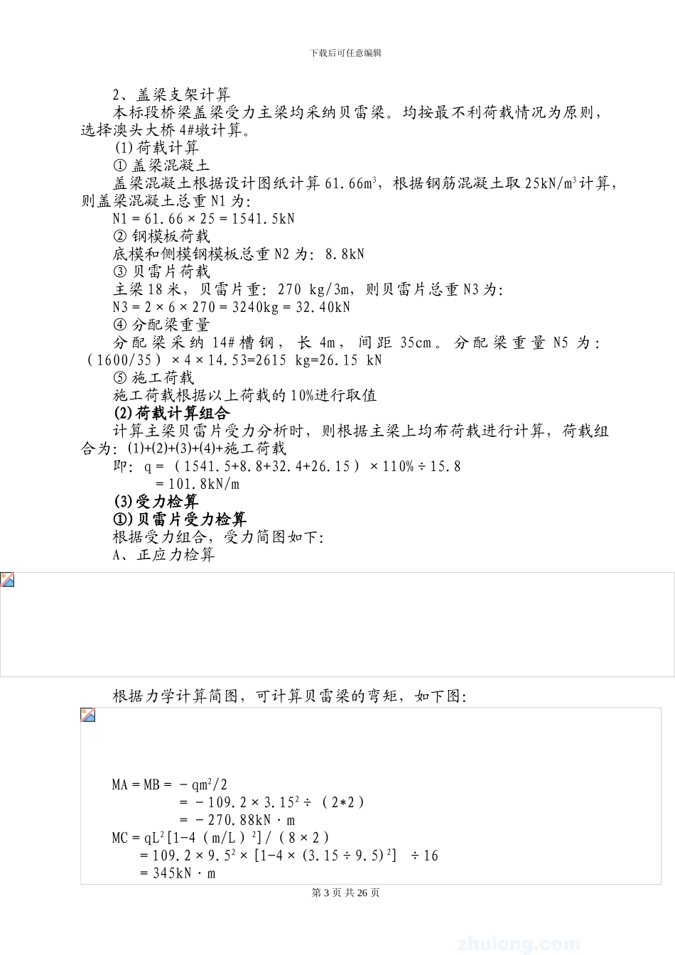 桥梁下部构造施工安全专项方案_第3页