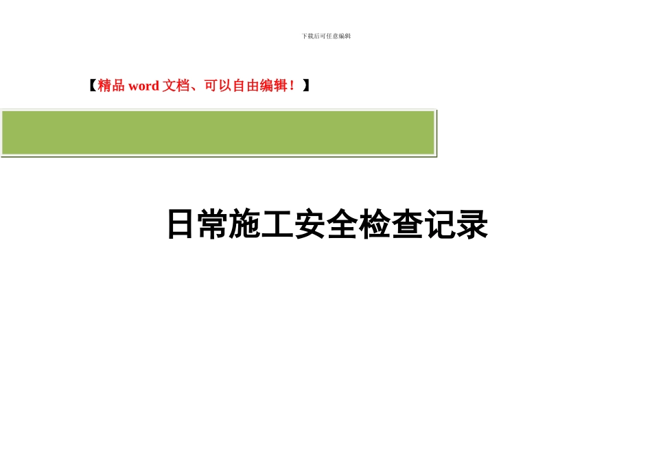 桥梁下部结构施工安全检查表_第2页