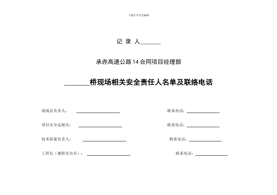 桥梁下部结构施工安全检查表_第3页