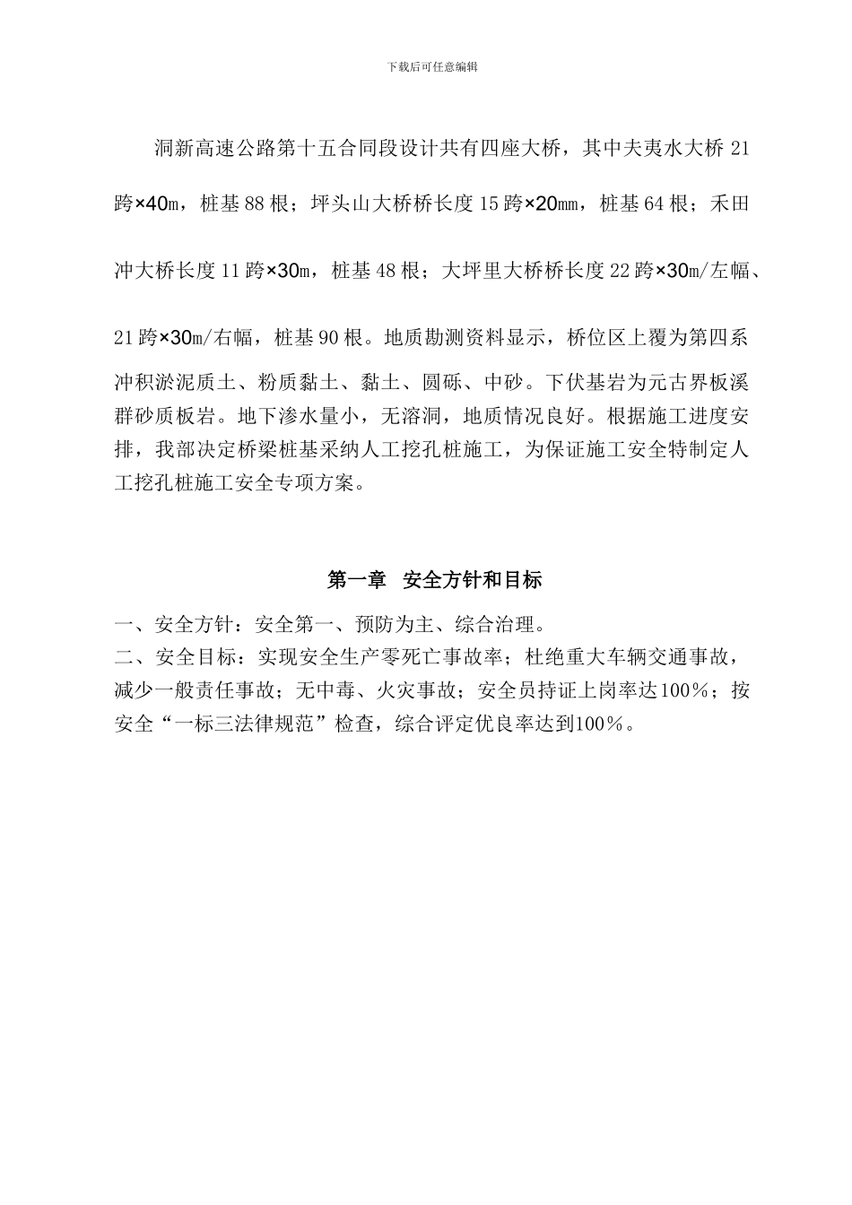 桥梁人工挖孔桩施工安全专项方案_第2页