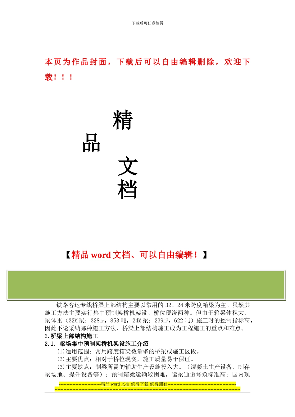 桥梁上部结构施工20_第1页