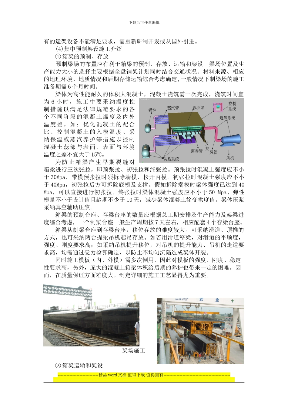 桥梁上部结构施工20_第2页