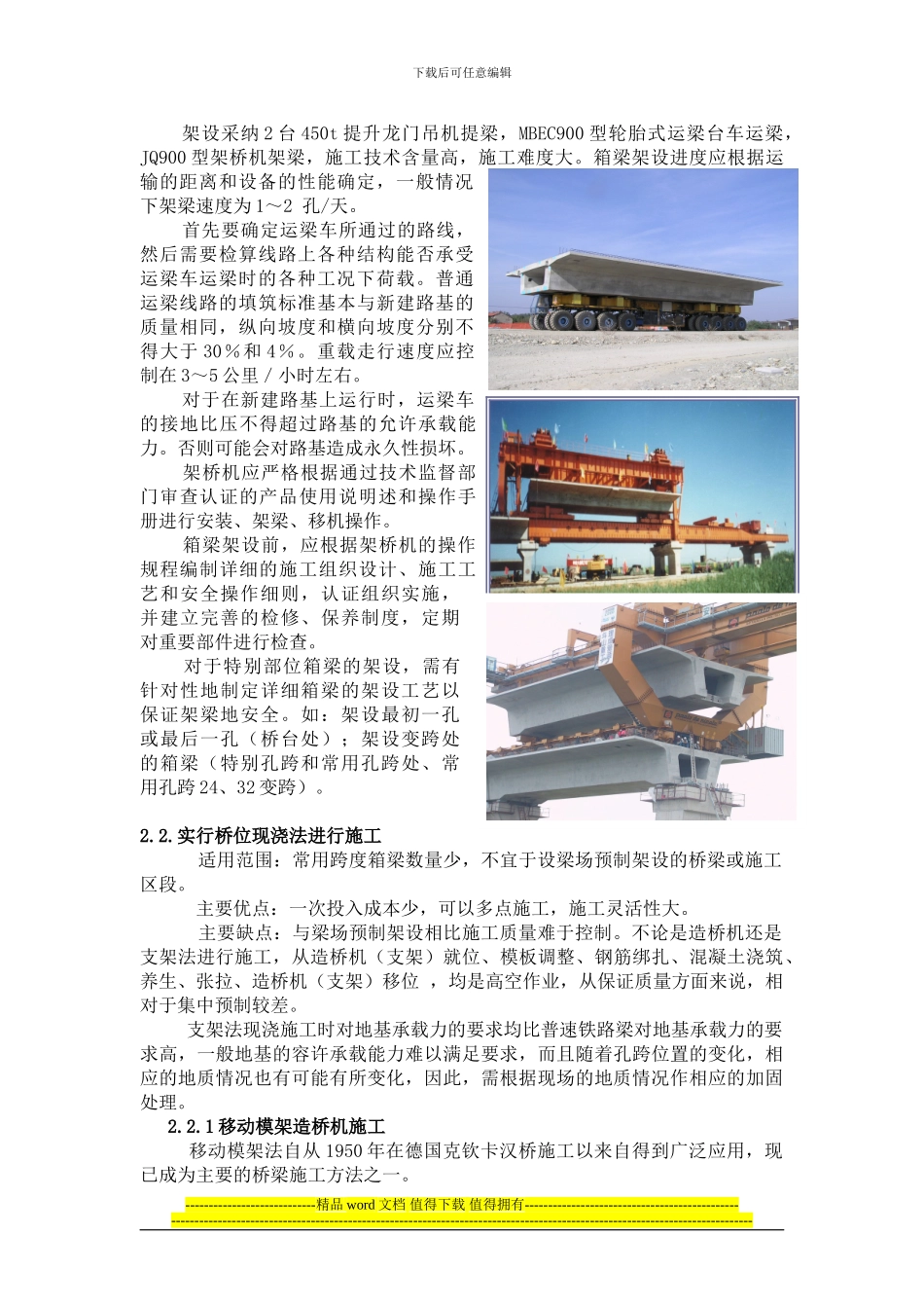 桥梁上部结构施工20_第3页