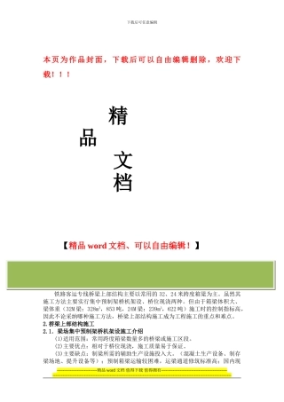 桥梁上部结构施工20