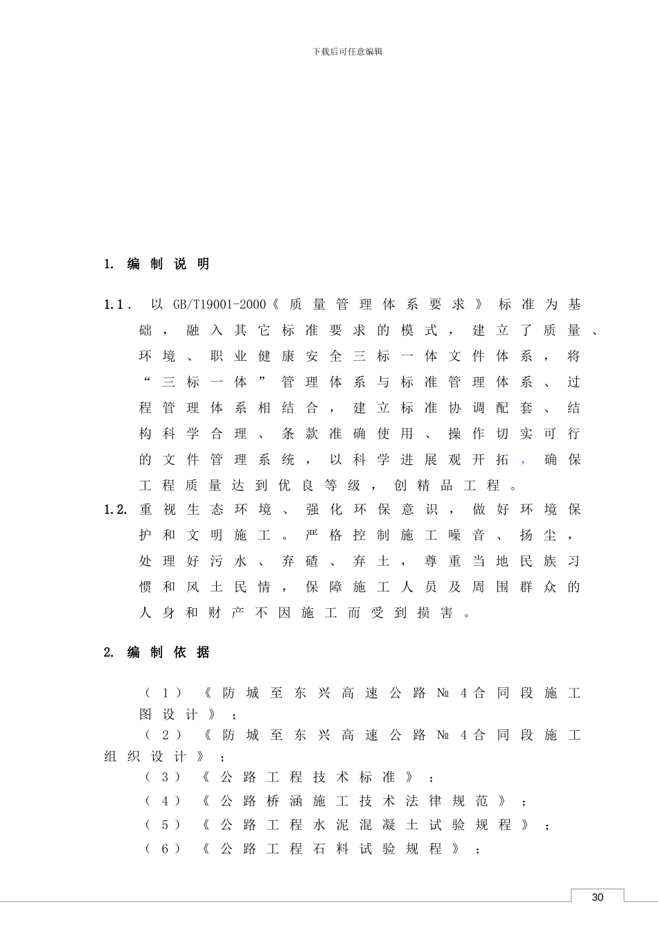 桥梁人工挖孔桩施工方案_第3页