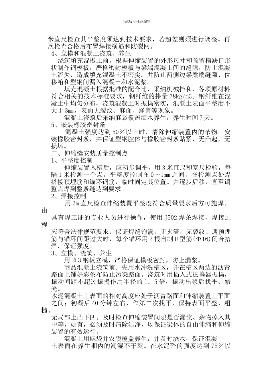 桥梁伸缩缝安装施工方案_第2页